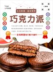 巧克力派海报