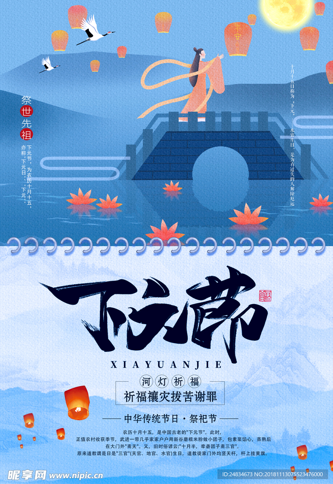 下元节