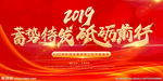 2019公司年会背景