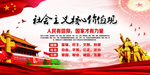 社会主义核心价值观图片