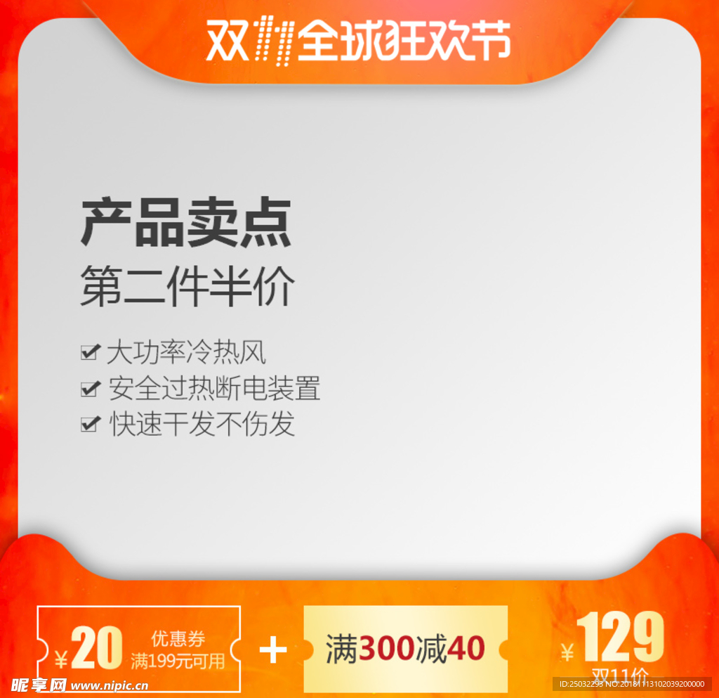 直通车主图 淘宝主图 活动主图