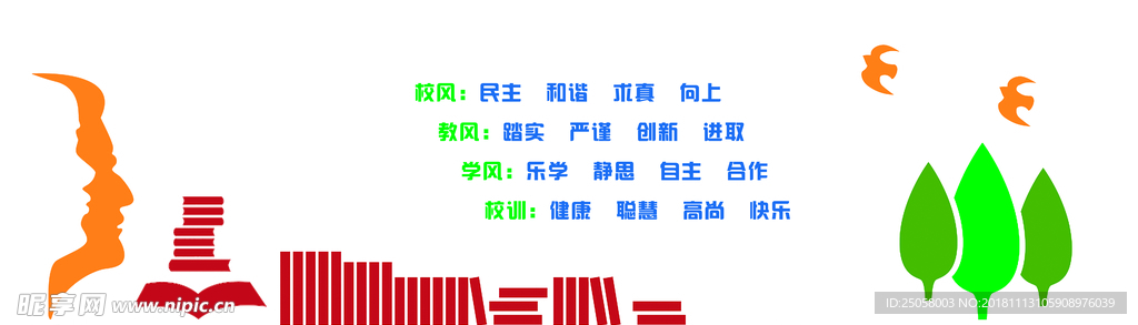 校园文化墙