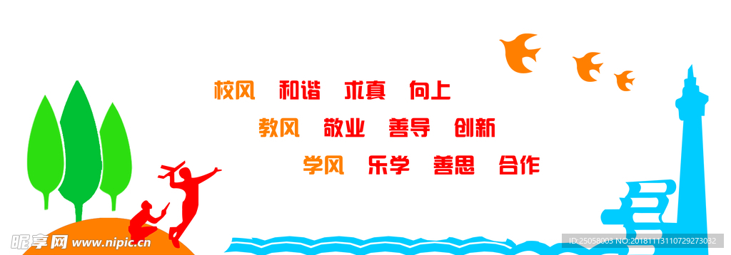 校园文化墙