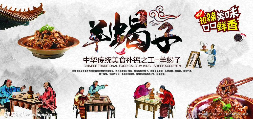 羊蝎子火锅