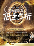 黑色星期五