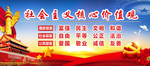 社会主义 核心价值观 党建