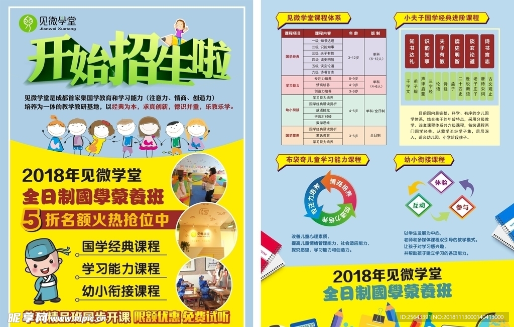 拥抱彩虹宣传单