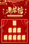 光荣榜