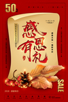 感恩节