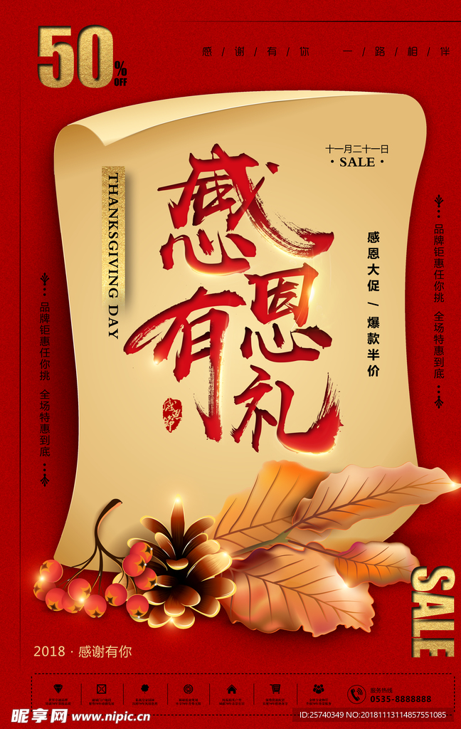 感恩节