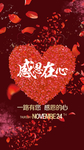 感恩节