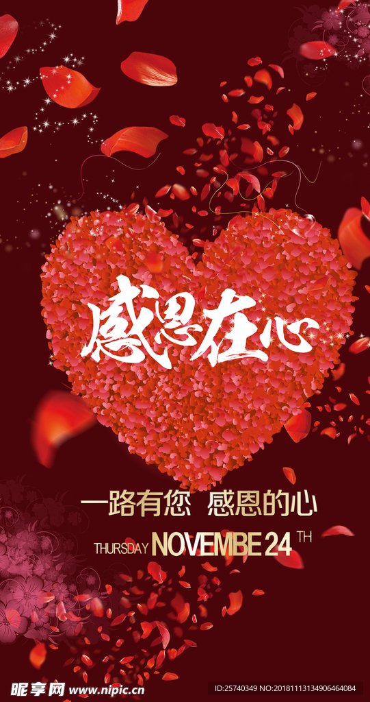 感恩节