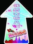 地贴导向