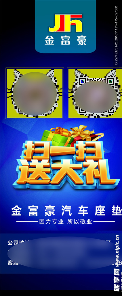 扫码获得大礼包