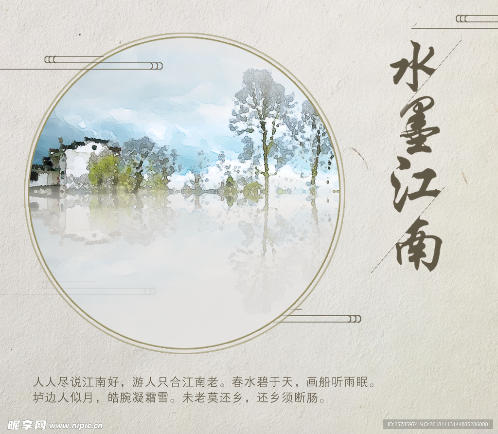 水墨江南