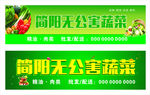 简阳无公害蔬菜