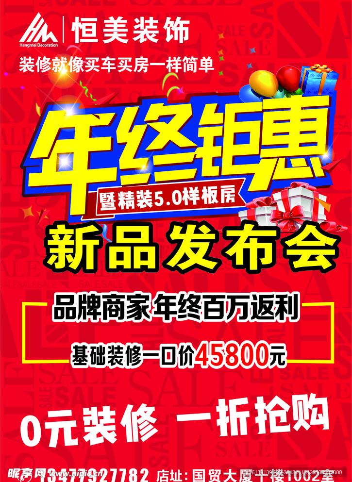 装饰公司单页