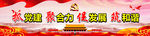 抓党建  聚合力  促发展