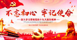 不忘 初心 牢记 使命 党的权