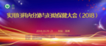 会议背景