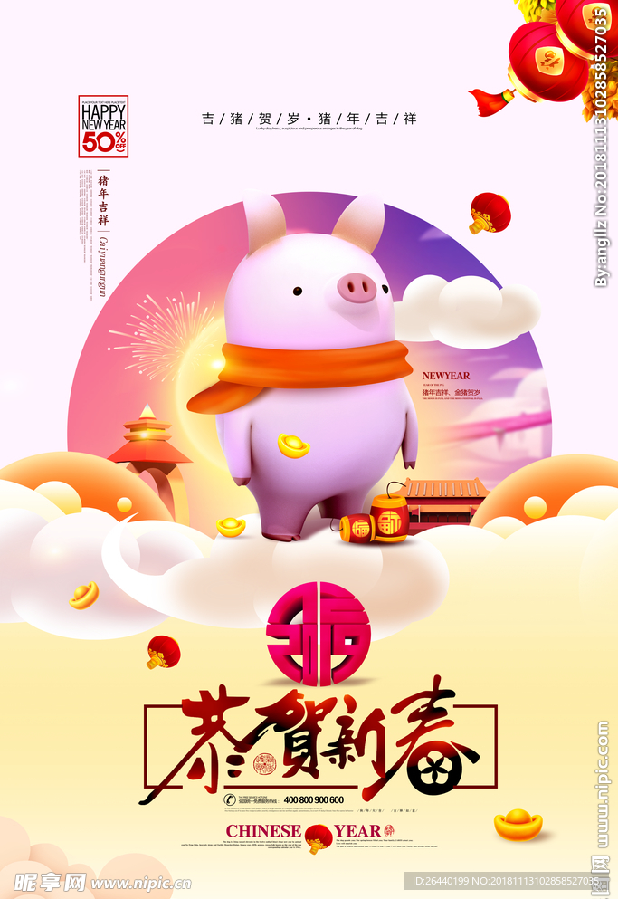 2019年新年新春猪年元旦喜庆