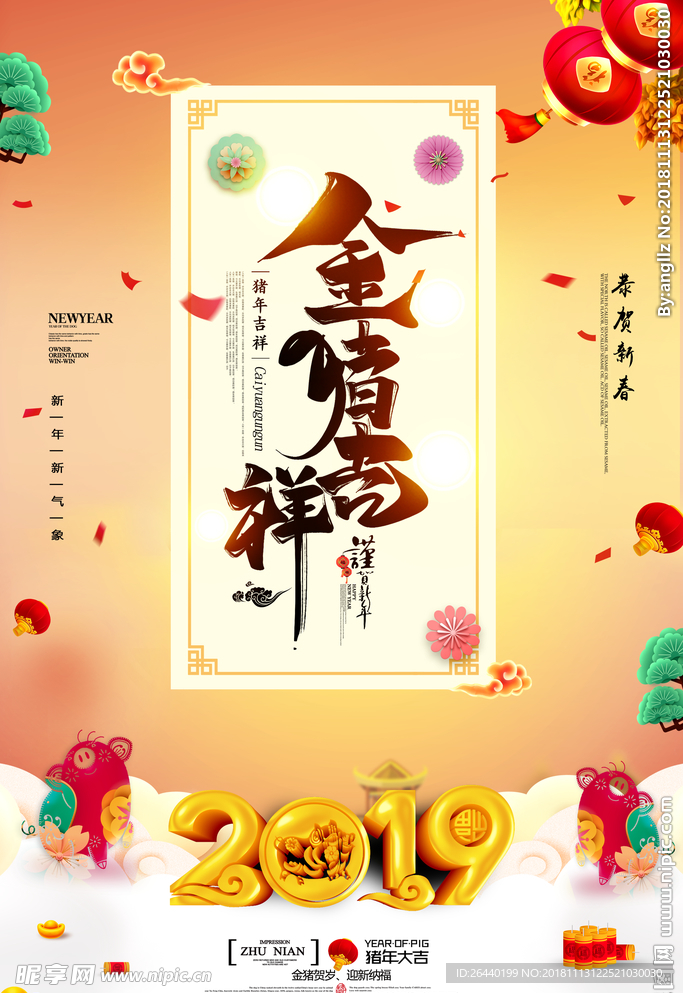 2019年新年新春猪年元旦喜庆