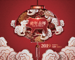 2019年新年新春猪年元旦喜庆