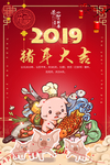 2019年新年新春猪年元旦喜庆