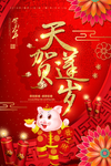 2019年新年新春猪年元旦喜庆