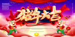 2019年新年新春猪年元旦喜庆