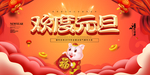 2019年新年新春猪年元旦喜庆