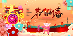 2019年新年新春猪年元旦喜庆