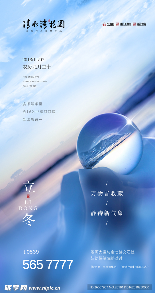 立冬微信