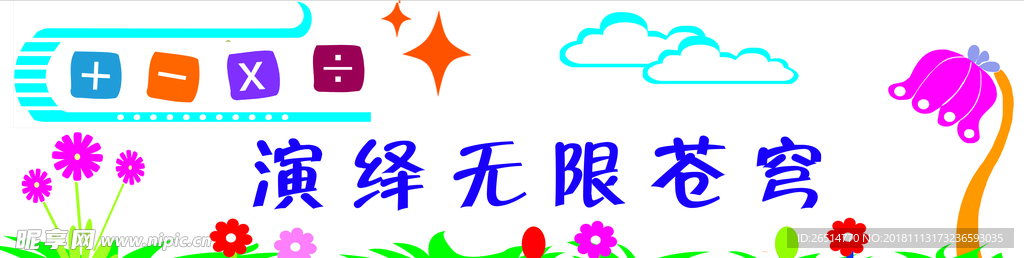 校园文化墙