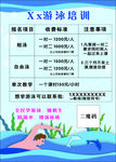 游泳培训馆价目表