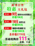 真情回馈 特惠大礼包