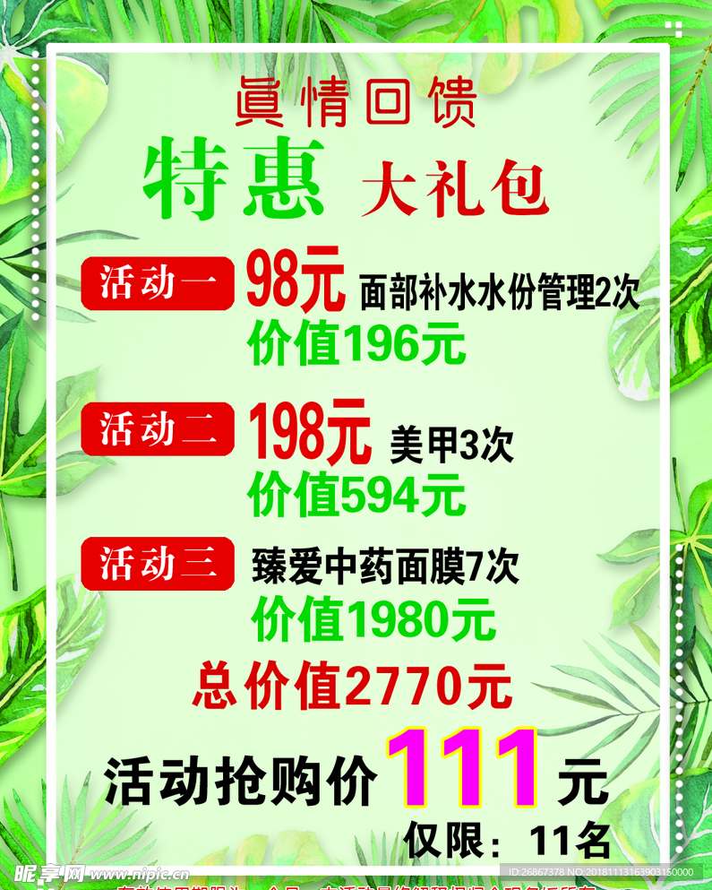 真情回馈 特惠大礼包