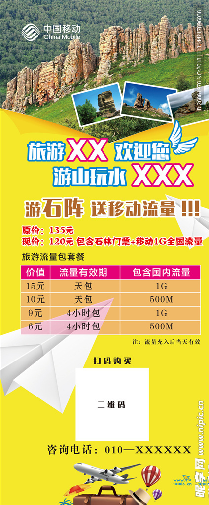 旅游展架
