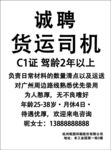 诚聘货运司机