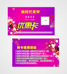 美容通用优惠卡名片