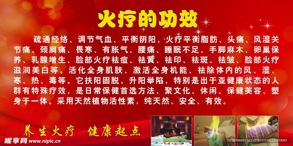 火疗的功效