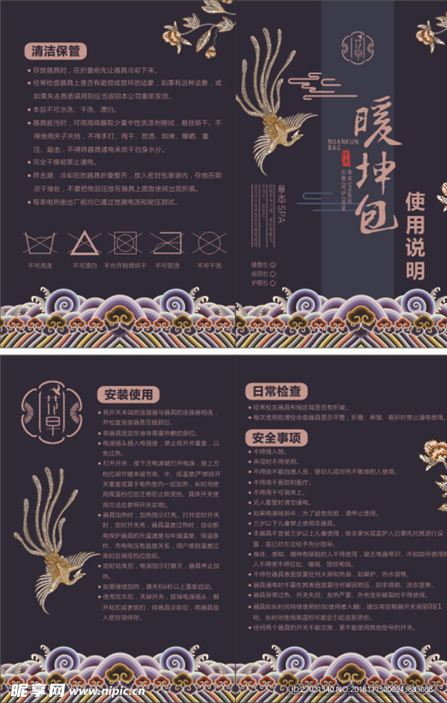 中医 民族风