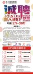 招聘展架  艺术学校