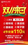 培训班双十一海报