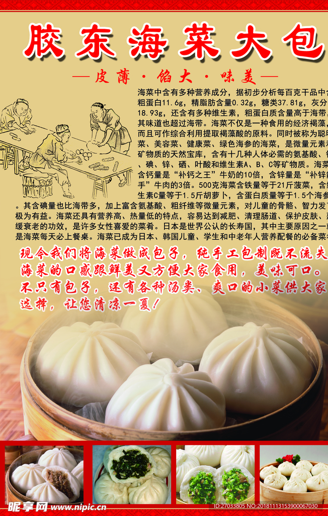 包子