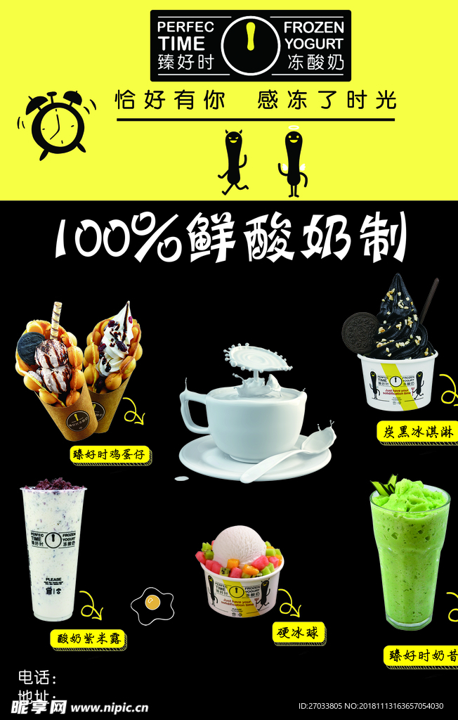 酸奶彩页