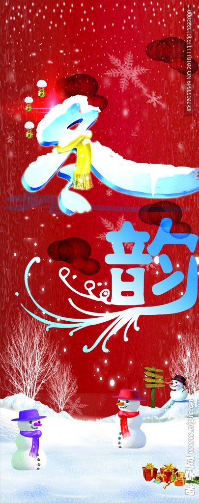 冬季氛围