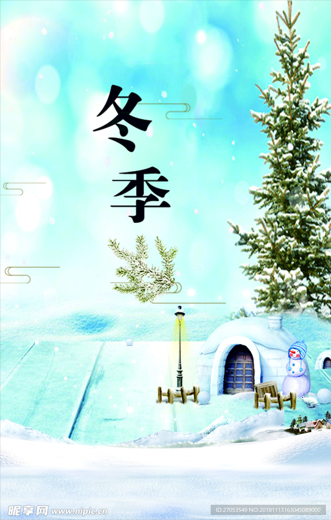 冬季
