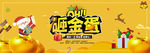 砸金蛋banner