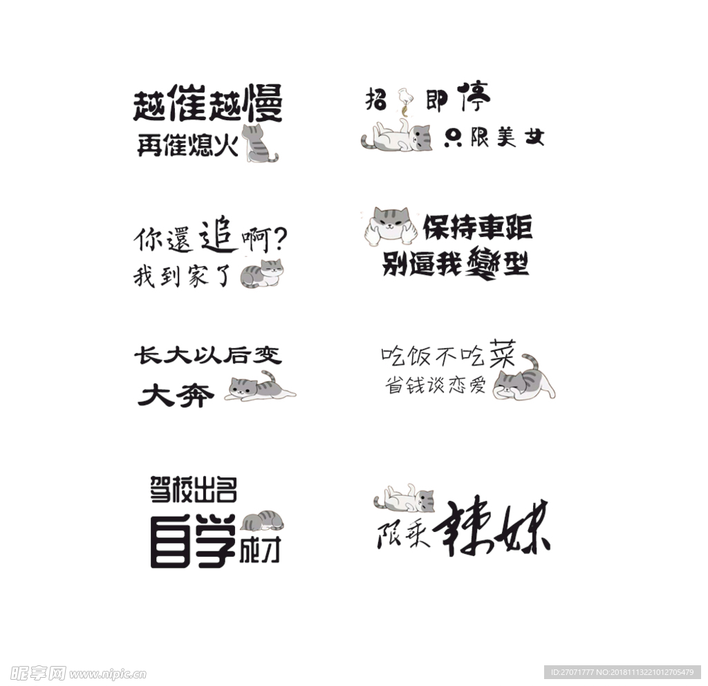 车贴 潮语